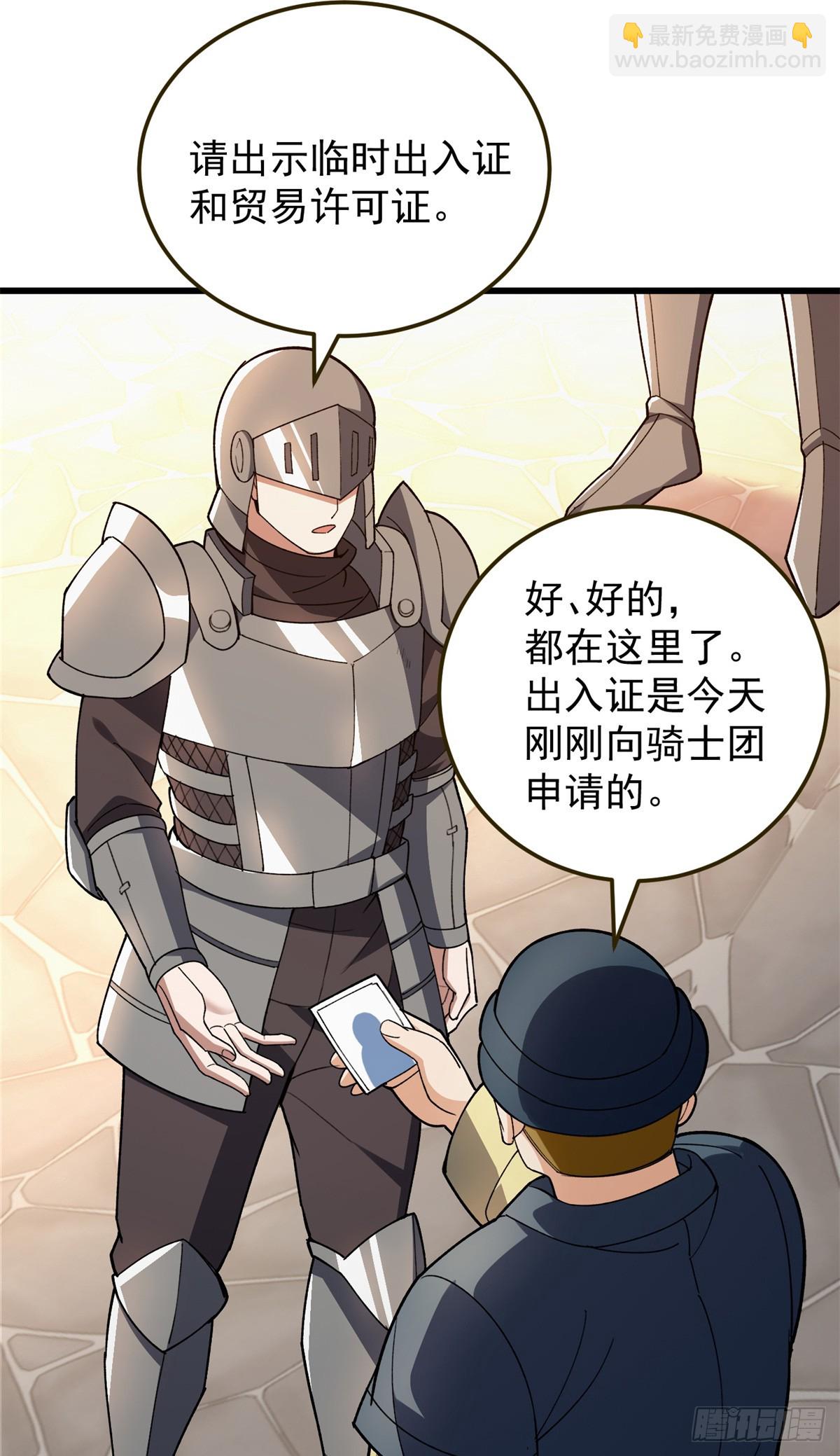 惡龍轉生，復仇從五歲開始！ - 101 城外城內(1/2) - 4