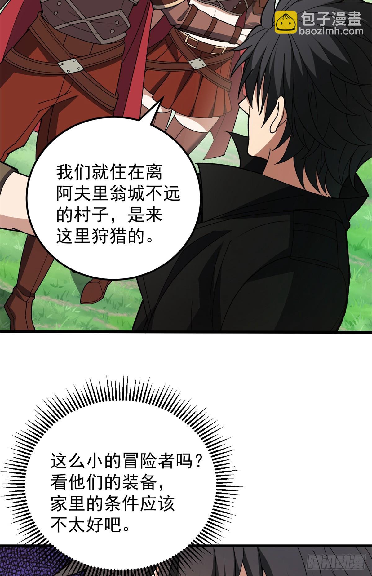 惡龍轉生，復仇從五歲開始！ - 101 城外城內(1/2) - 8