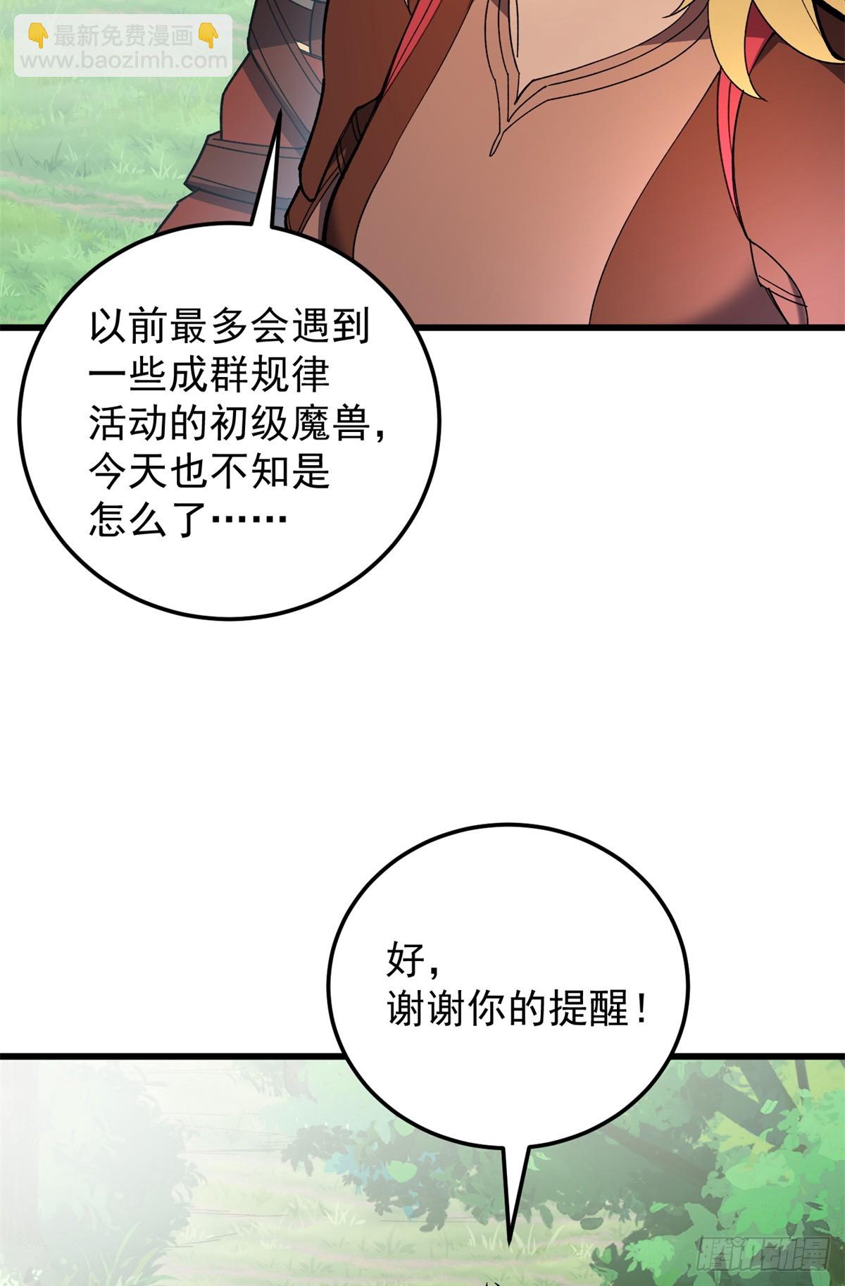 惡龍轉生，復仇從五歲開始！ - 101 城外城內(1/2) - 8