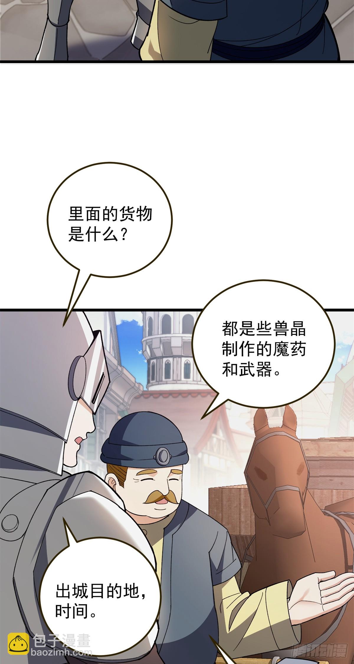 惡龍轉生，復仇從五歲開始！ - 101 城外城內(1/2) - 5