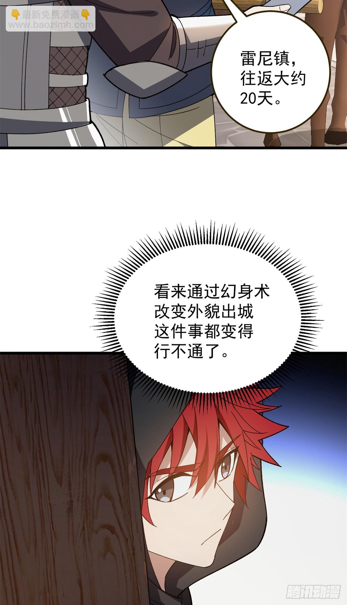 惡龍轉生，復仇從五歲開始！ - 101 城外城內(1/2) - 6
