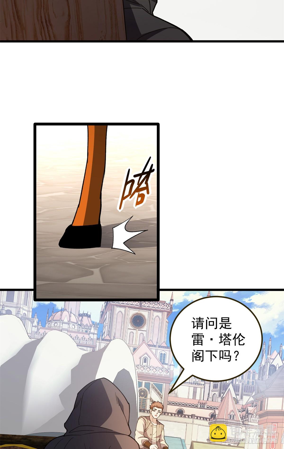 惡龍轉生，復仇從五歲開始！ - 101 城外城內(1/2) - 7