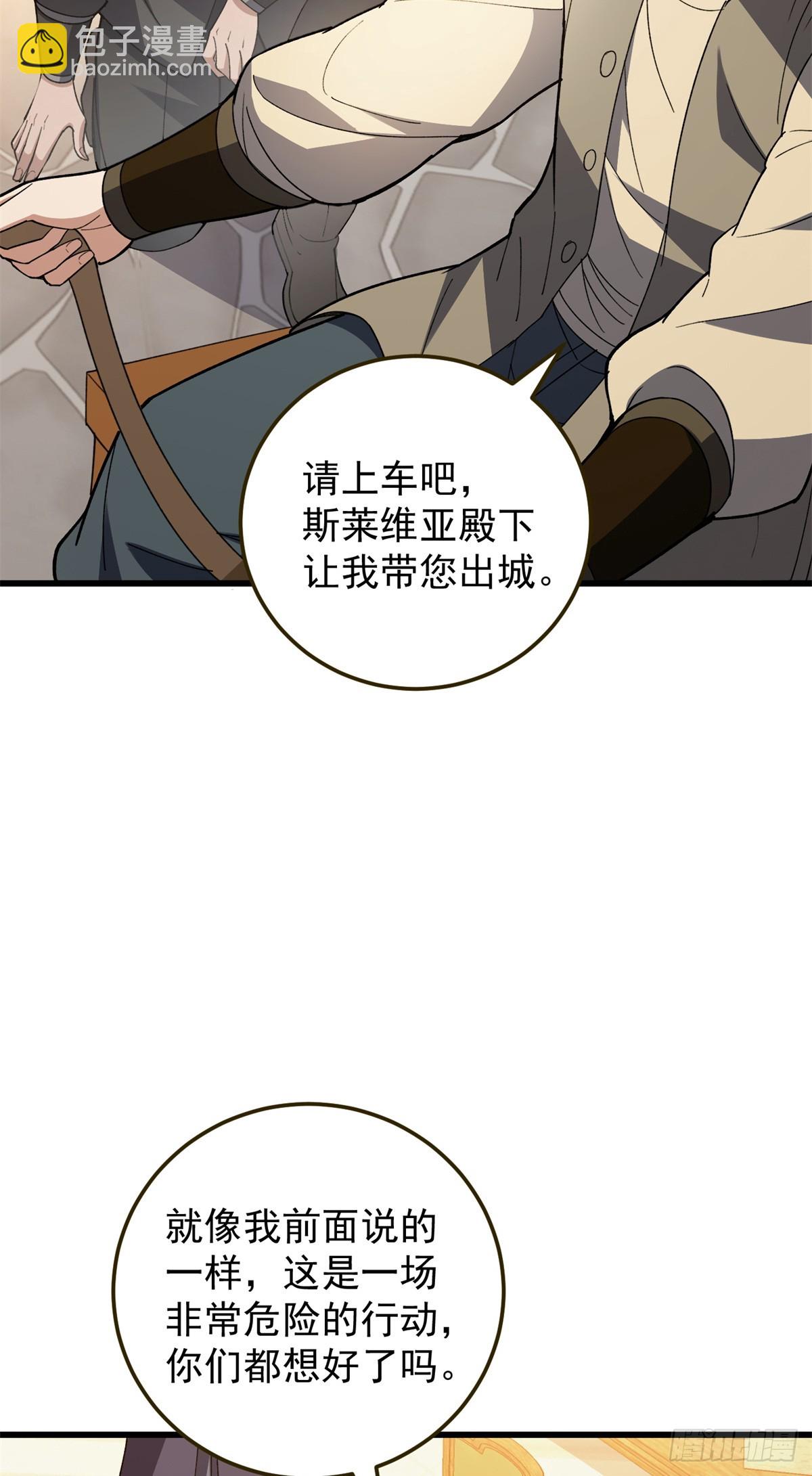惡龍轉生，復仇從五歲開始！ - 101 城外城內(1/2) - 1