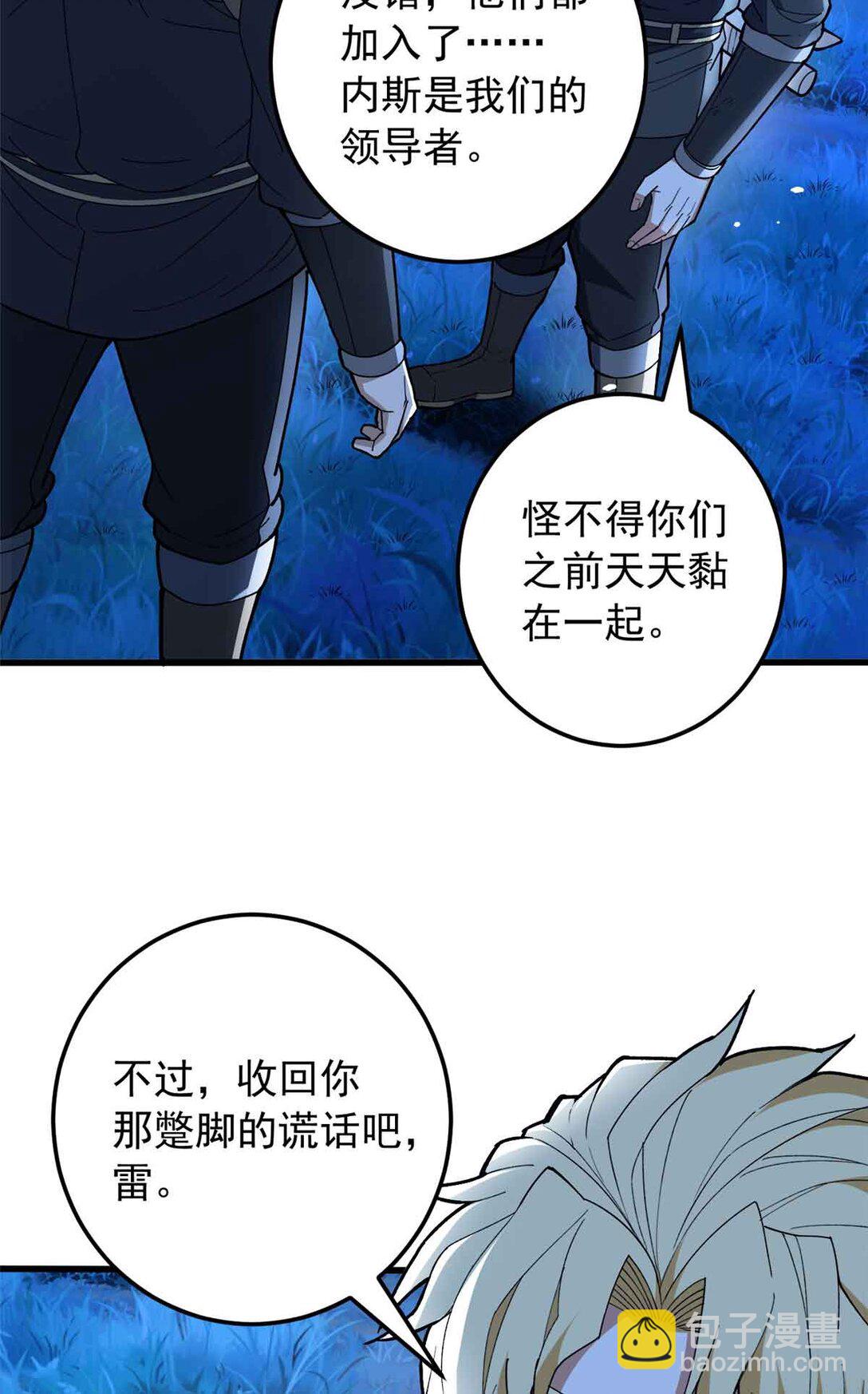 惡龍轉生，復仇從五歲開始！ - 107 攤牌(1/2) - 1