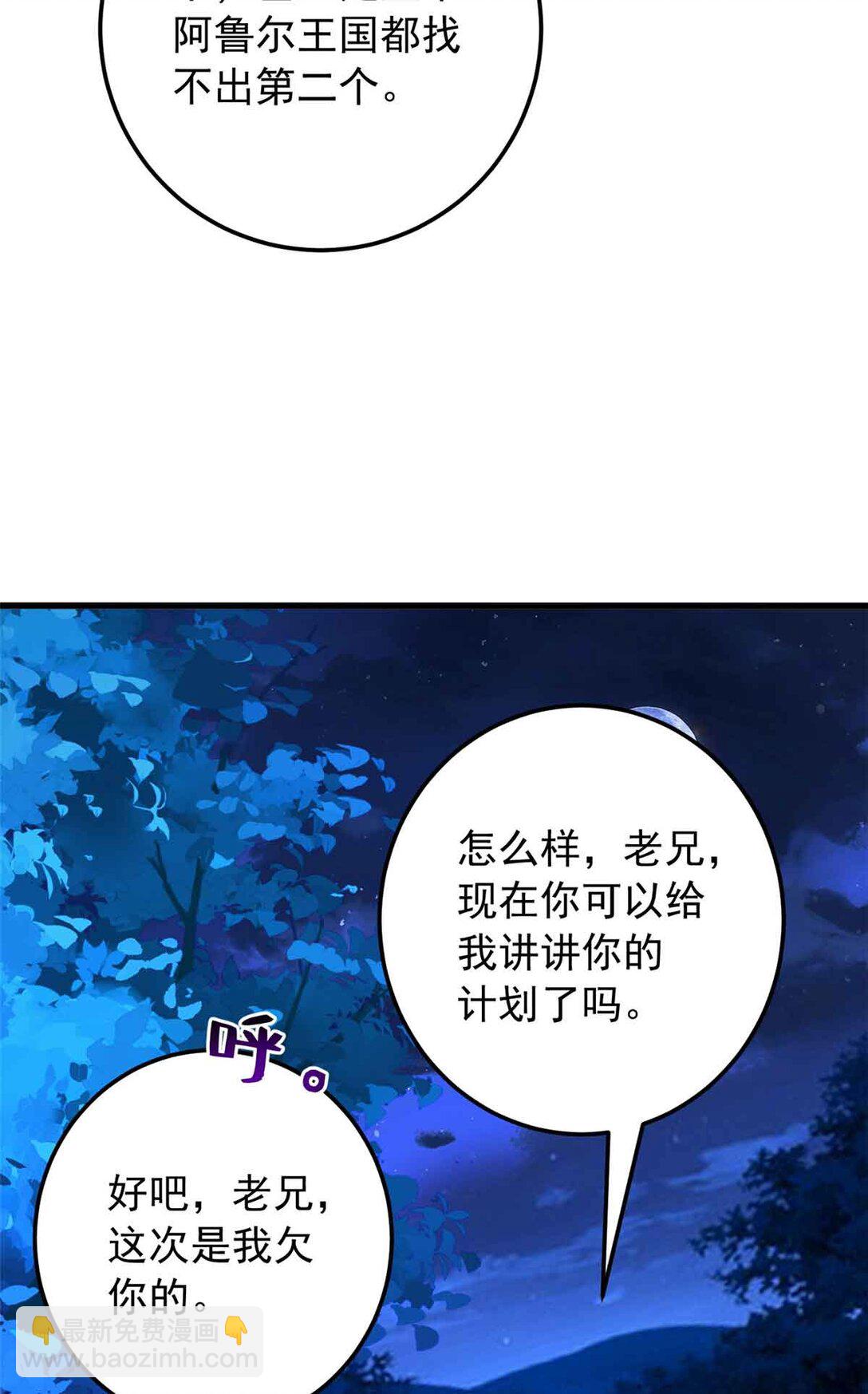 惡龍轉生，復仇從五歲開始！ - 107 攤牌(1/2) - 5