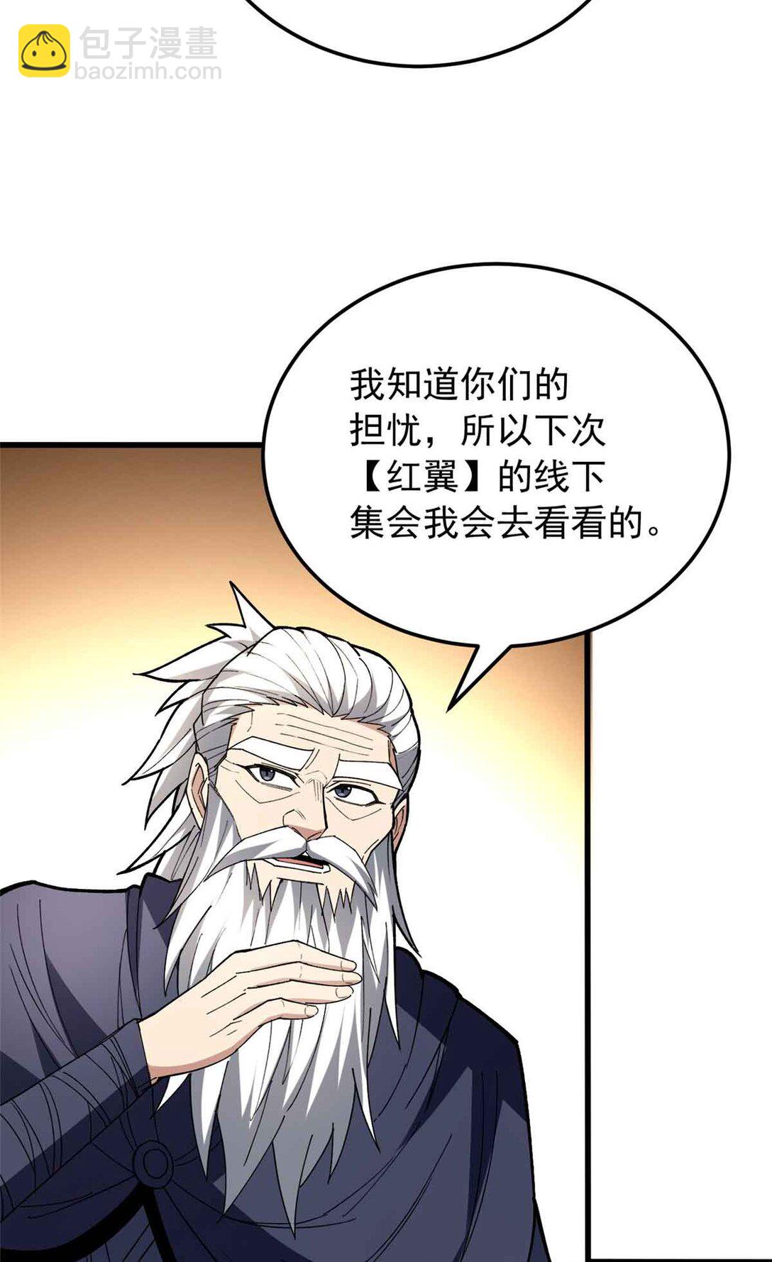 惡龍轉生，復仇從五歲開始！ - 107 攤牌(1/2) - 6