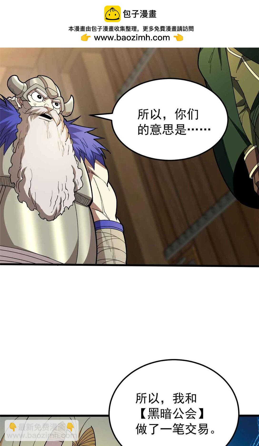 惡龍轉生，復仇從五歲開始！ - 107 攤牌(1/2) - 6