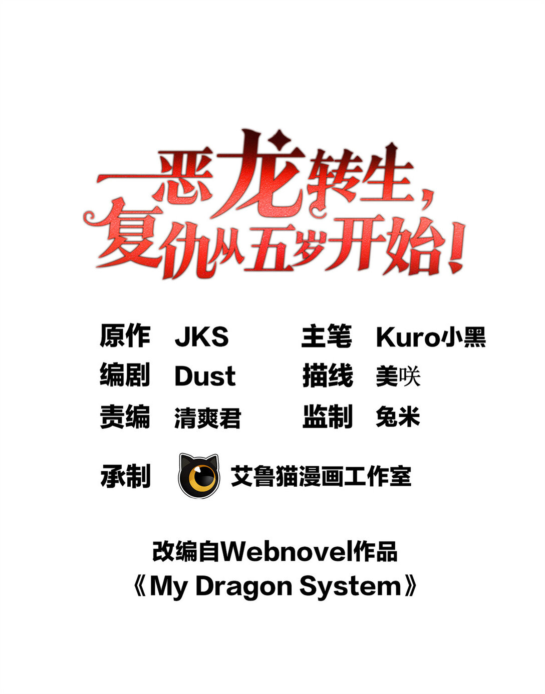 惡龍轉生，復仇從五歲開始！ - 109 神的去向 - 1