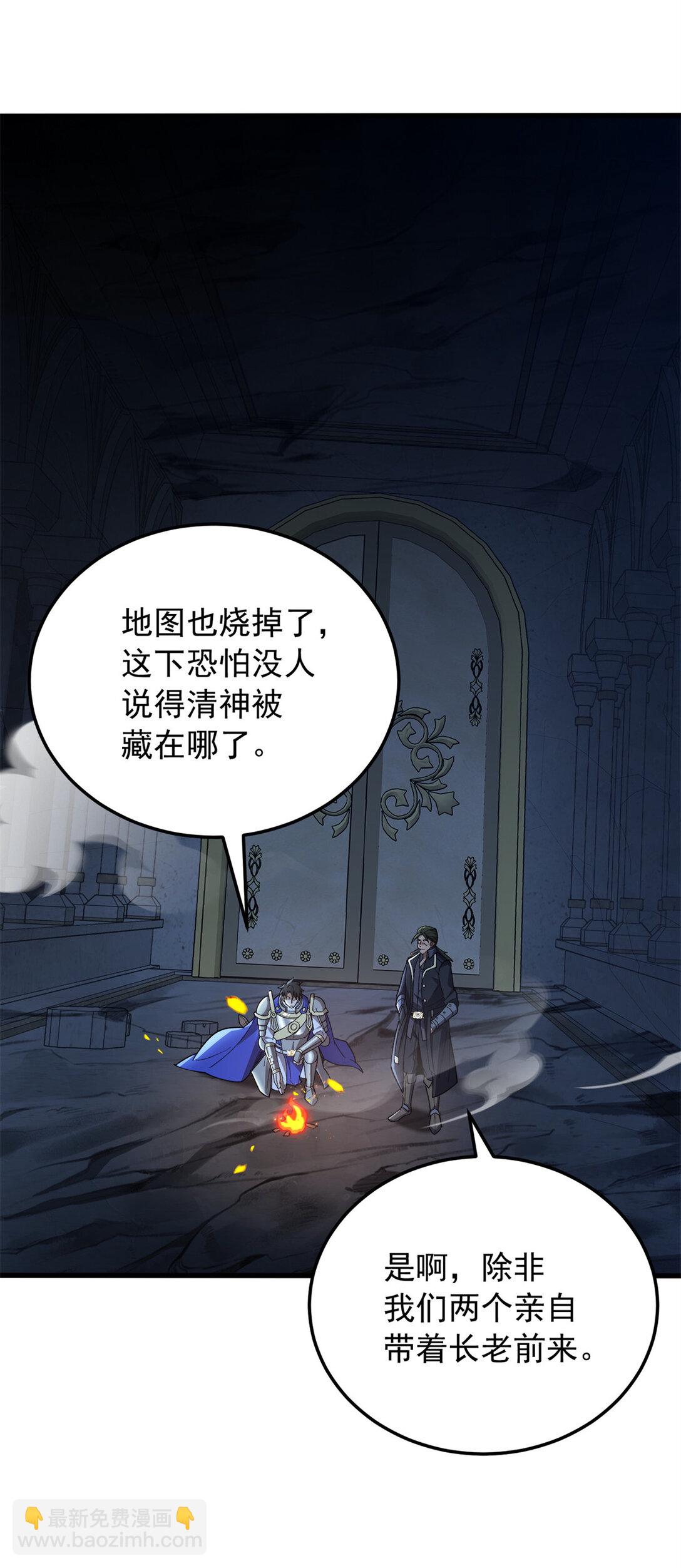 惡龍轉生，復仇從五歲開始！ - 109 神的去向 - 4