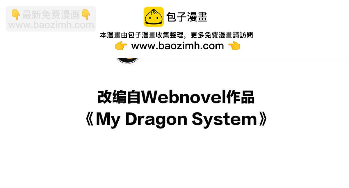 惡龍轉生，復仇從五歲開始！ - 119 全面接管(1/3) - 2