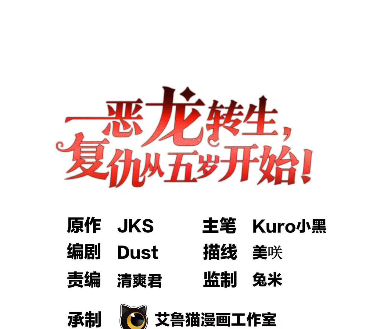 惡龍轉生，復仇從五歲開始！ - 128 萊尼 鋼(1/3) - 1