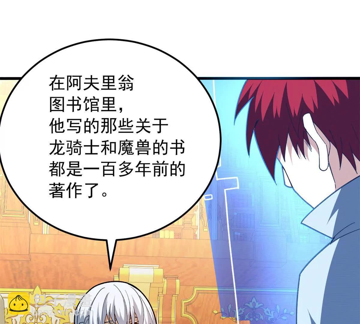 惡龍轉生，復仇從五歲開始！ - 128 萊尼 鋼(1/3) - 4
