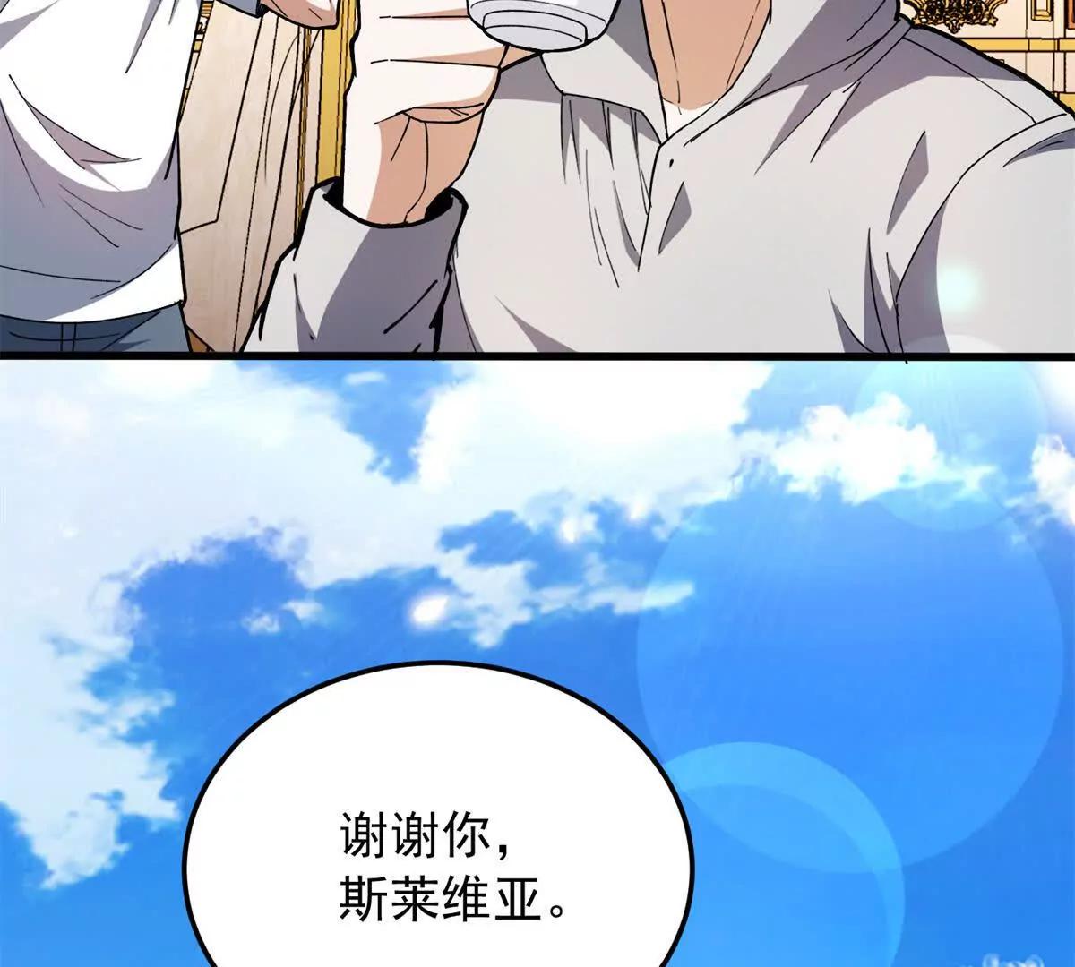 惡龍轉生，復仇從五歲開始！ - 128 萊尼 鋼(1/3) - 2