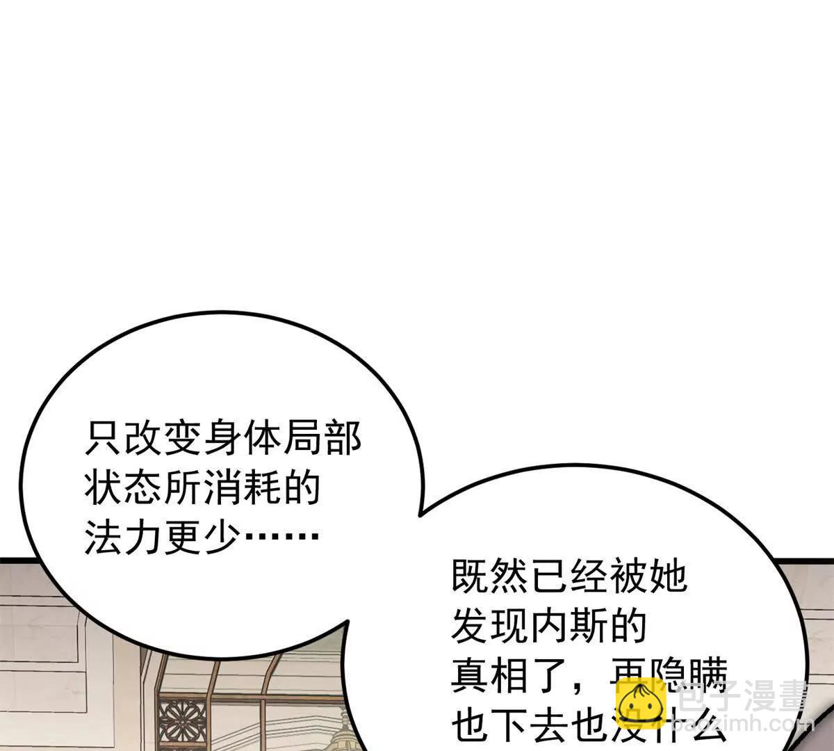 惡龍轉生，復仇從五歲開始！ - 128 萊尼 鋼(1/3) - 2