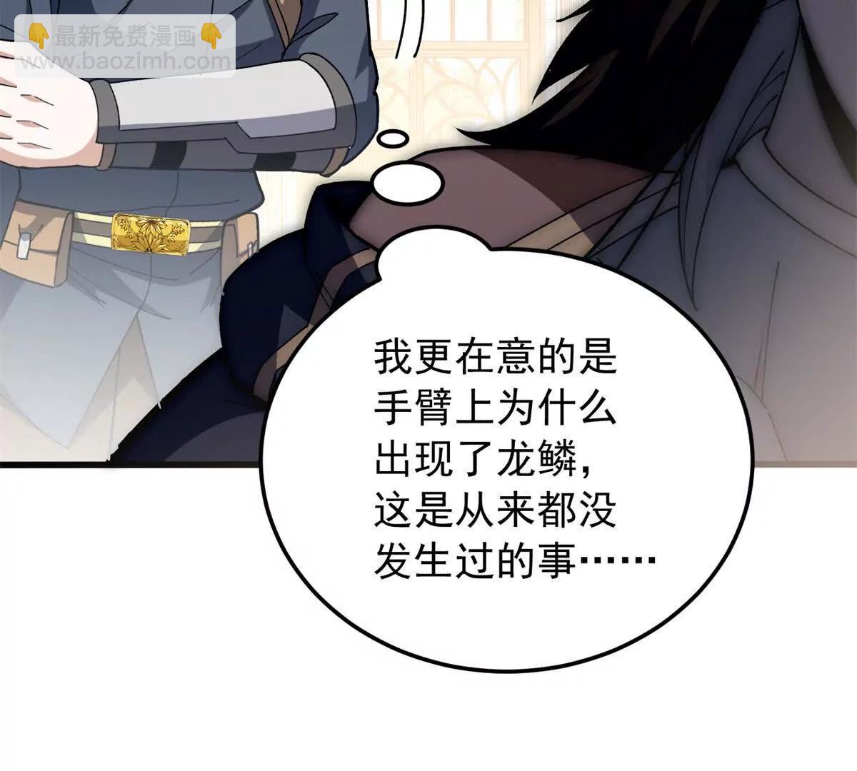 惡龍轉生，復仇從五歲開始！ - 128 萊尼 鋼(1/3) - 4