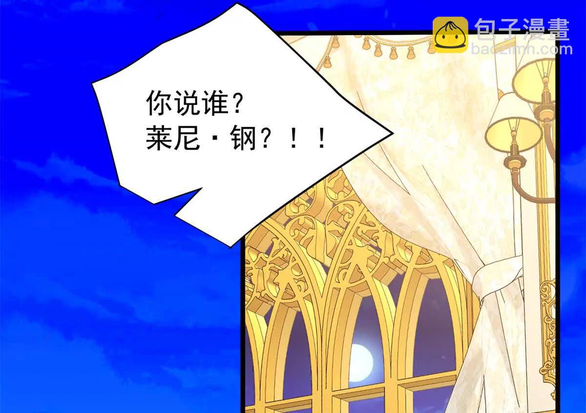 惡龍轉生，復仇從五歲開始！ - 128 萊尼 鋼(1/3) - 4