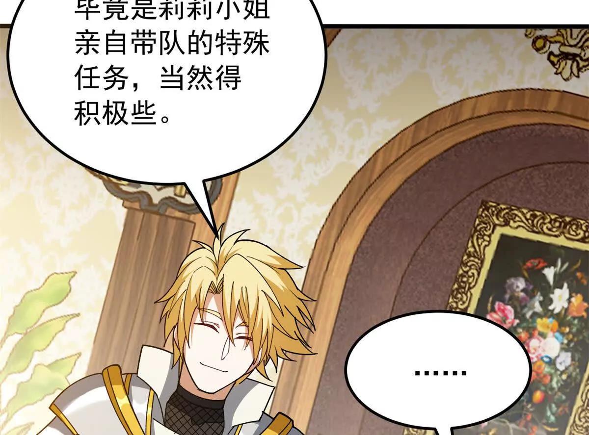惡龍轉生，復仇從五歲開始！ - 128 萊尼 鋼(1/3) - 3