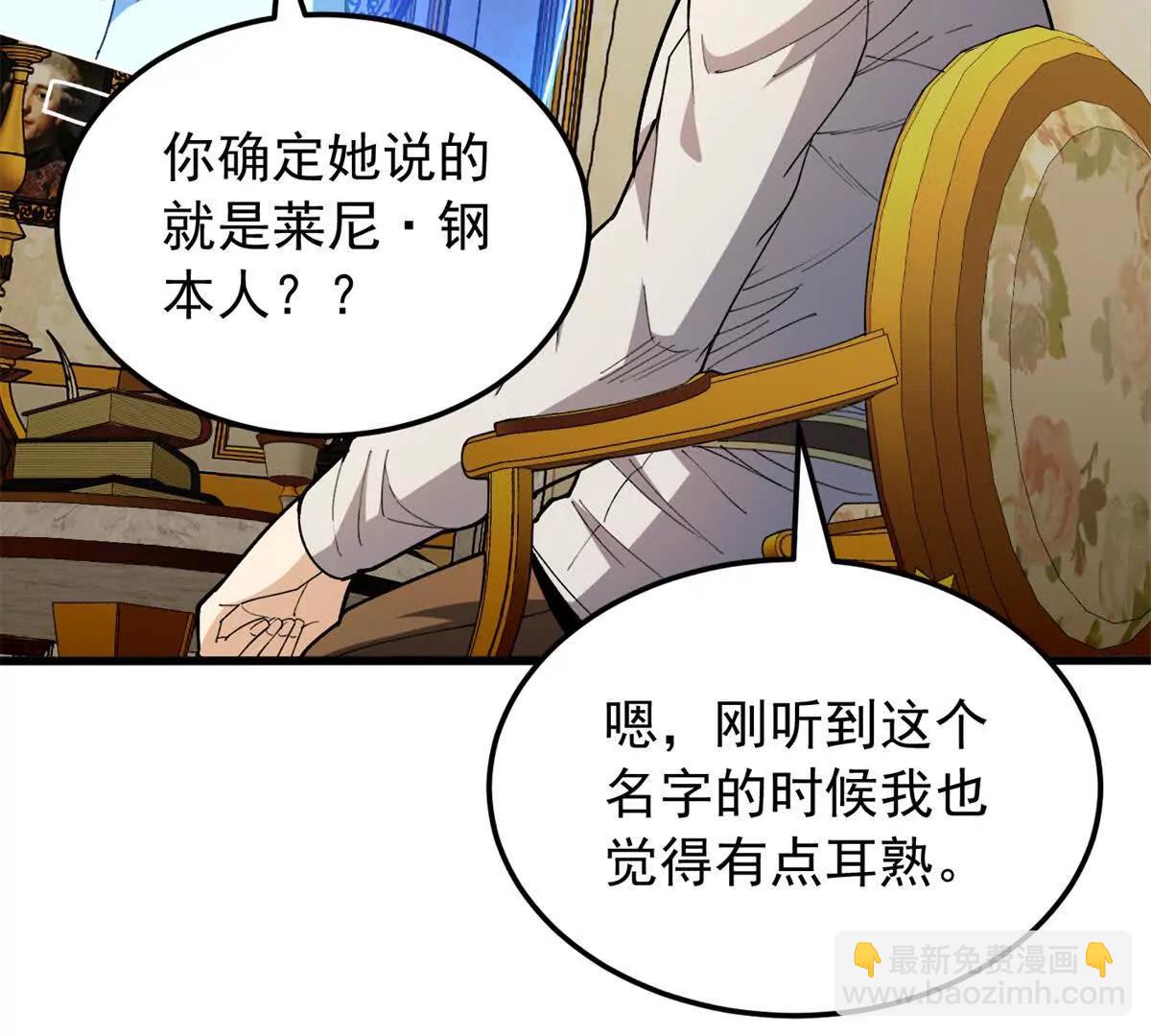 惡龍轉生，復仇從五歲開始！ - 128 萊尼 鋼(1/3) - 7
