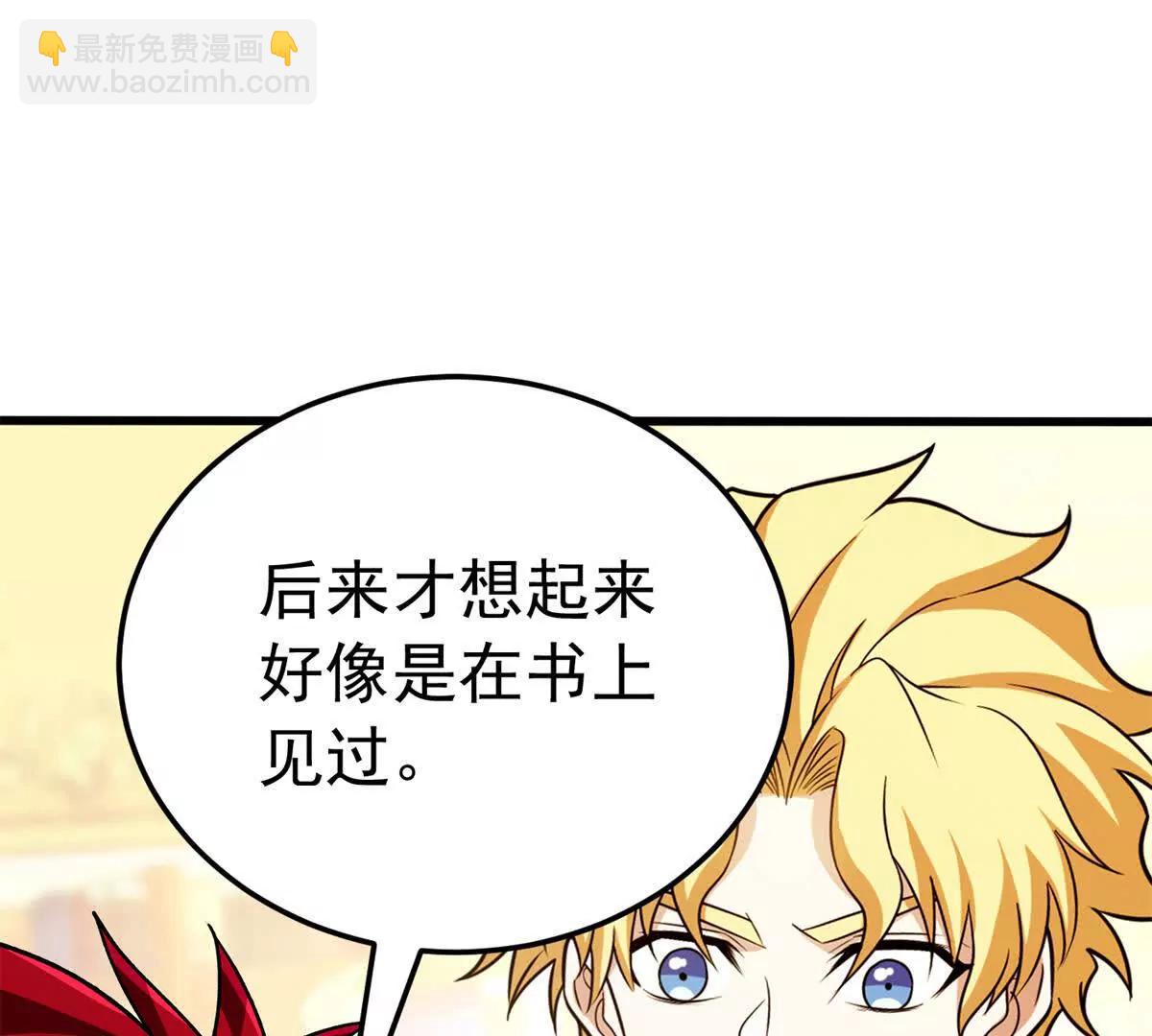 惡龍轉生，復仇從五歲開始！ - 128 萊尼 鋼(1/3) - 8