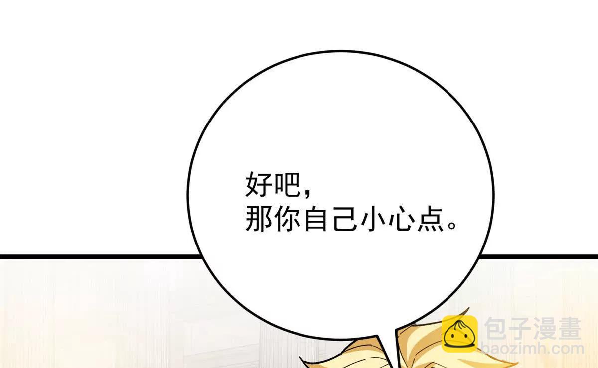 134 公平交易(1/2)-第133话