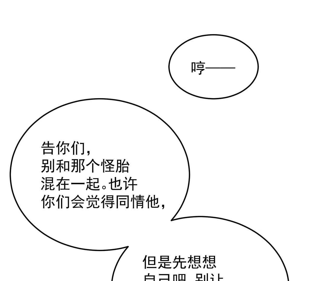 惡龍轉生，復仇從五歲開始！ - 142 偶遇(1/3) - 3