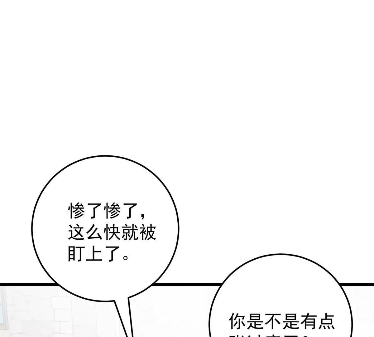 惡龍轉生，復仇從五歲開始！ - 142 偶遇(1/3) - 3