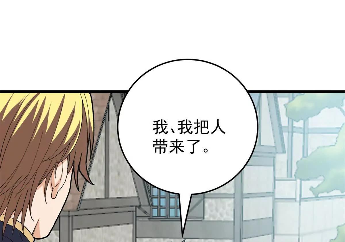 惡龍轉生，復仇從五歲開始！ - 142 偶遇(1/3) - 6