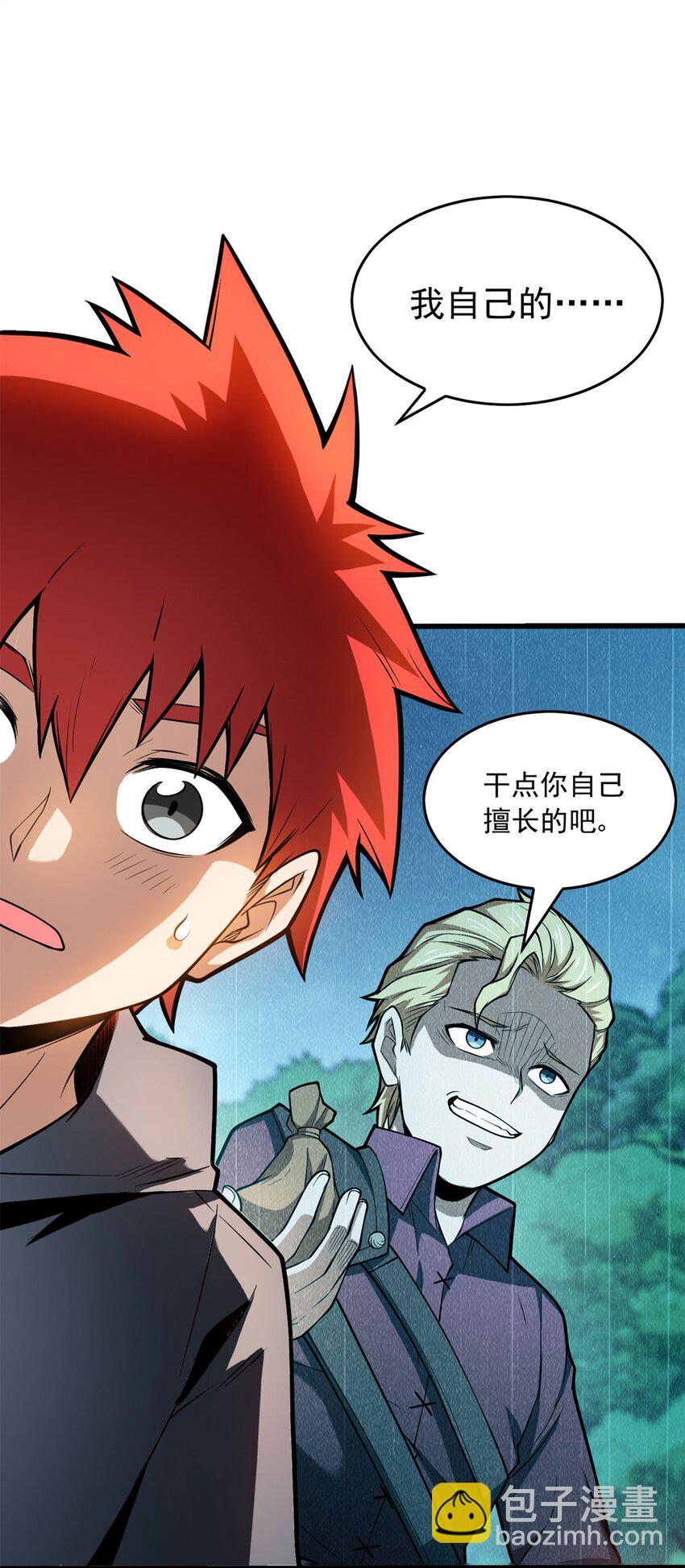 003 雷的绝招-第3话