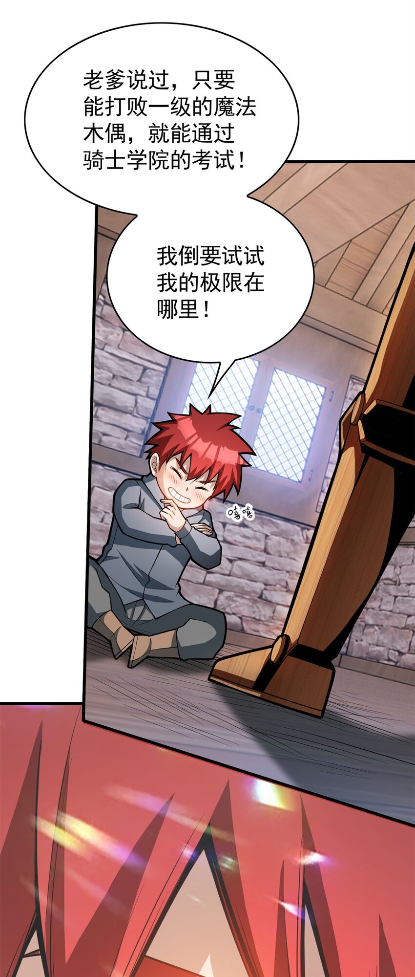 003 雷的绝招-第3话