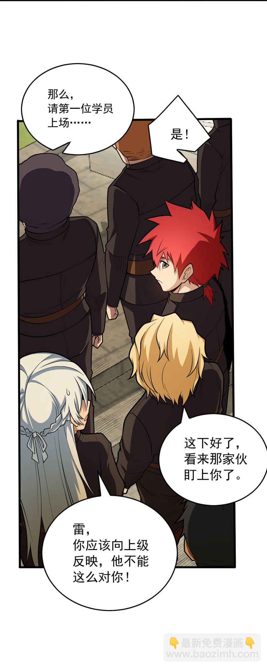 021 考核中的意外(1/2)-第21话