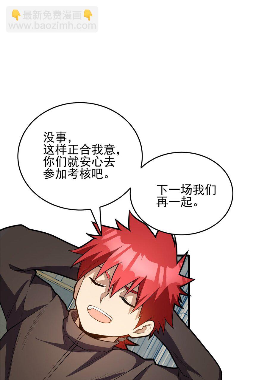 021 考核中的意外(1/2)-第21话