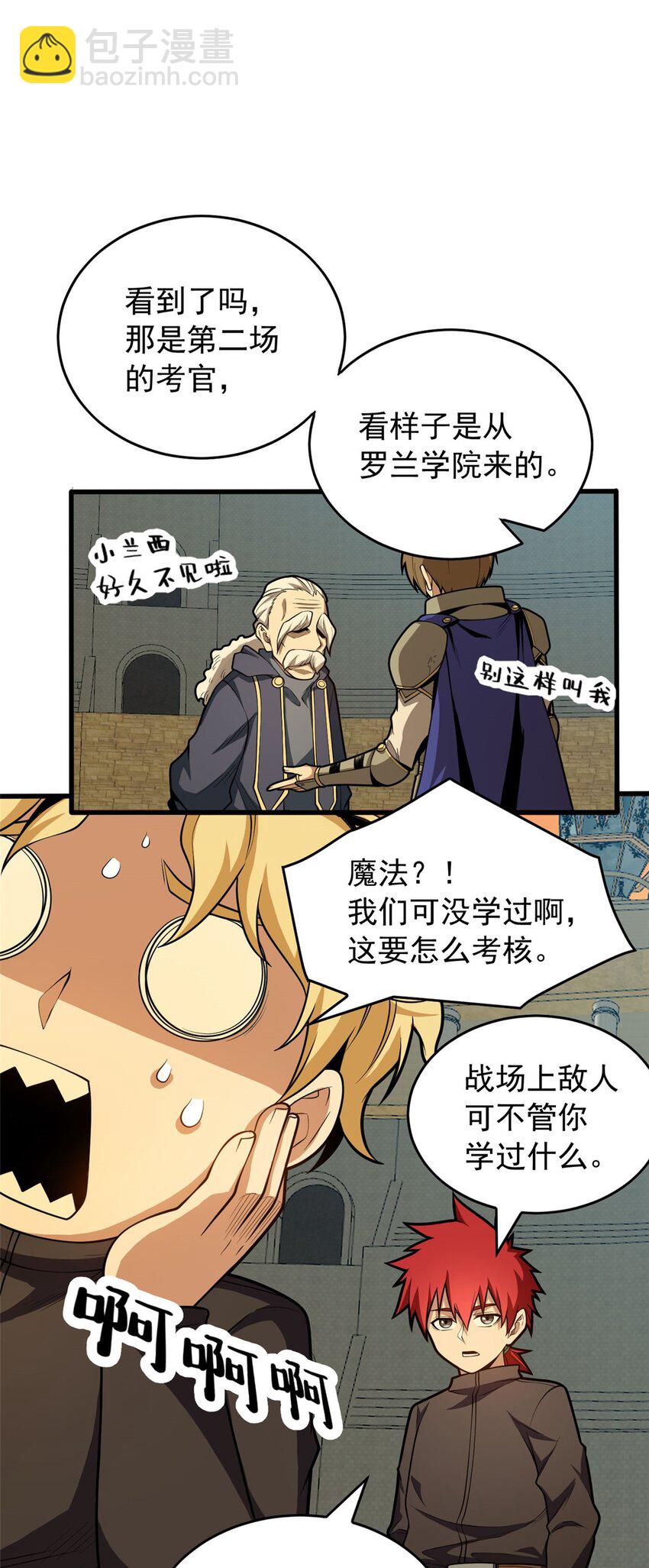 021 考核中的意外(1/2)-第21话