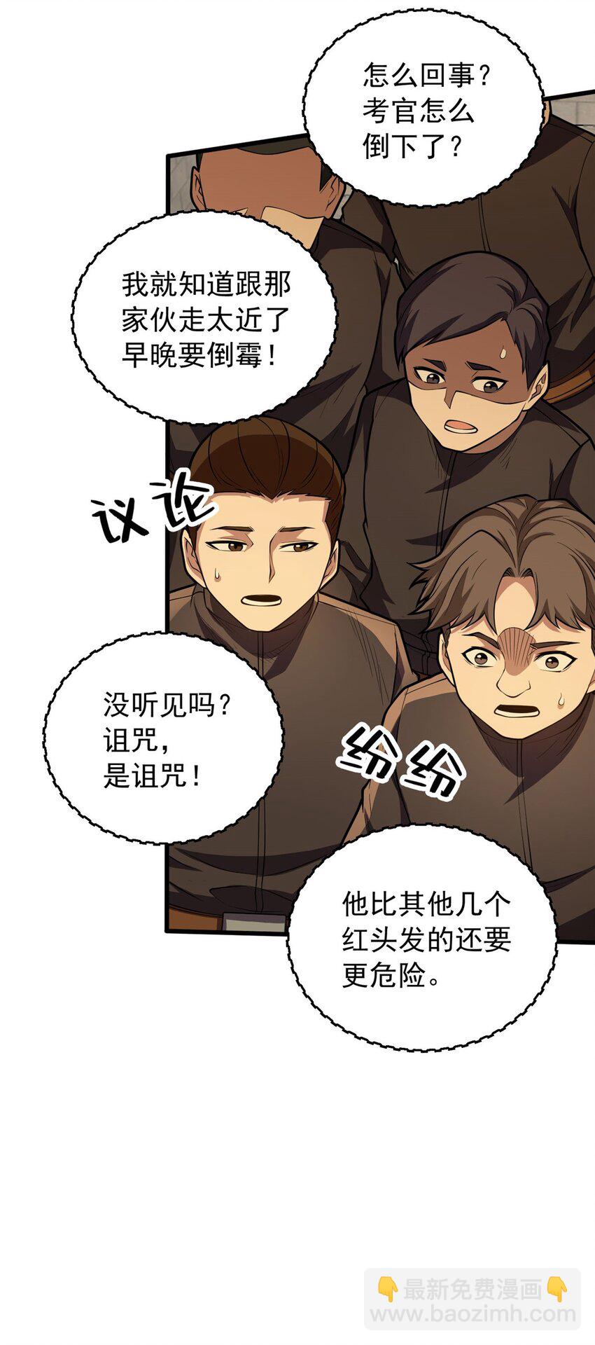 021 考核中的意外(1/2)-第21话