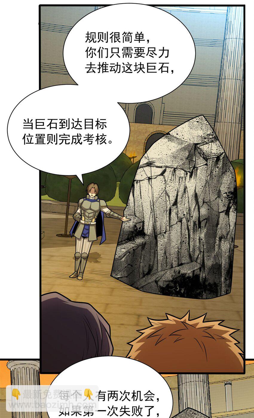 021 考核中的意外(1/2)-第21话