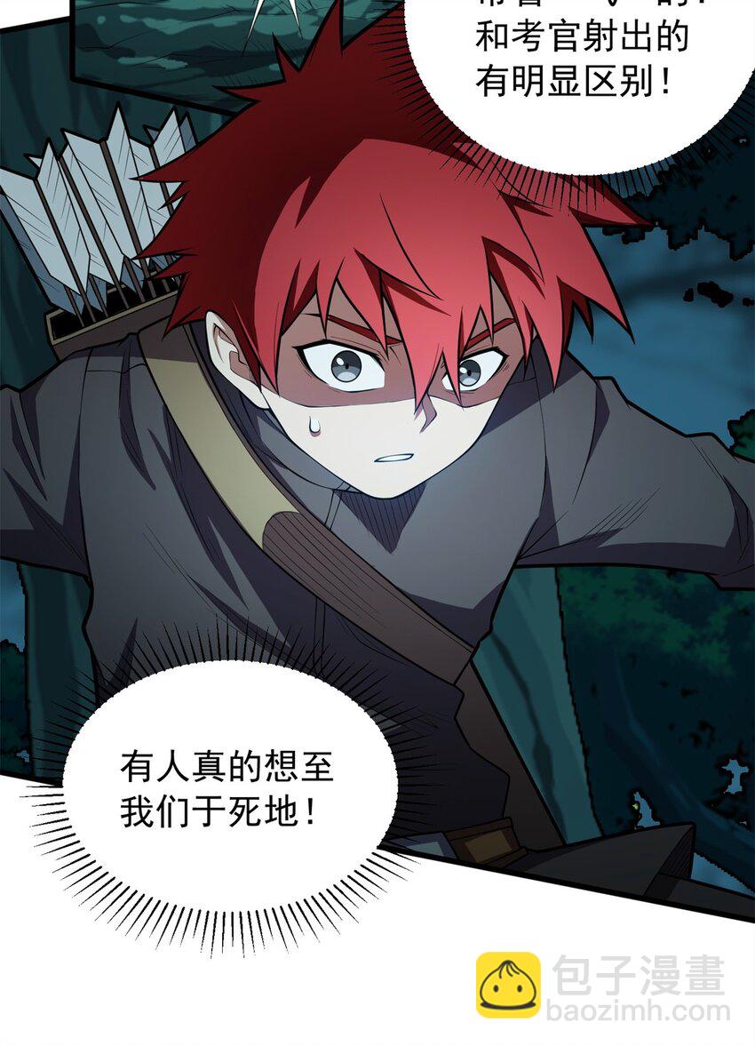 023 黑暗中的人-第23话