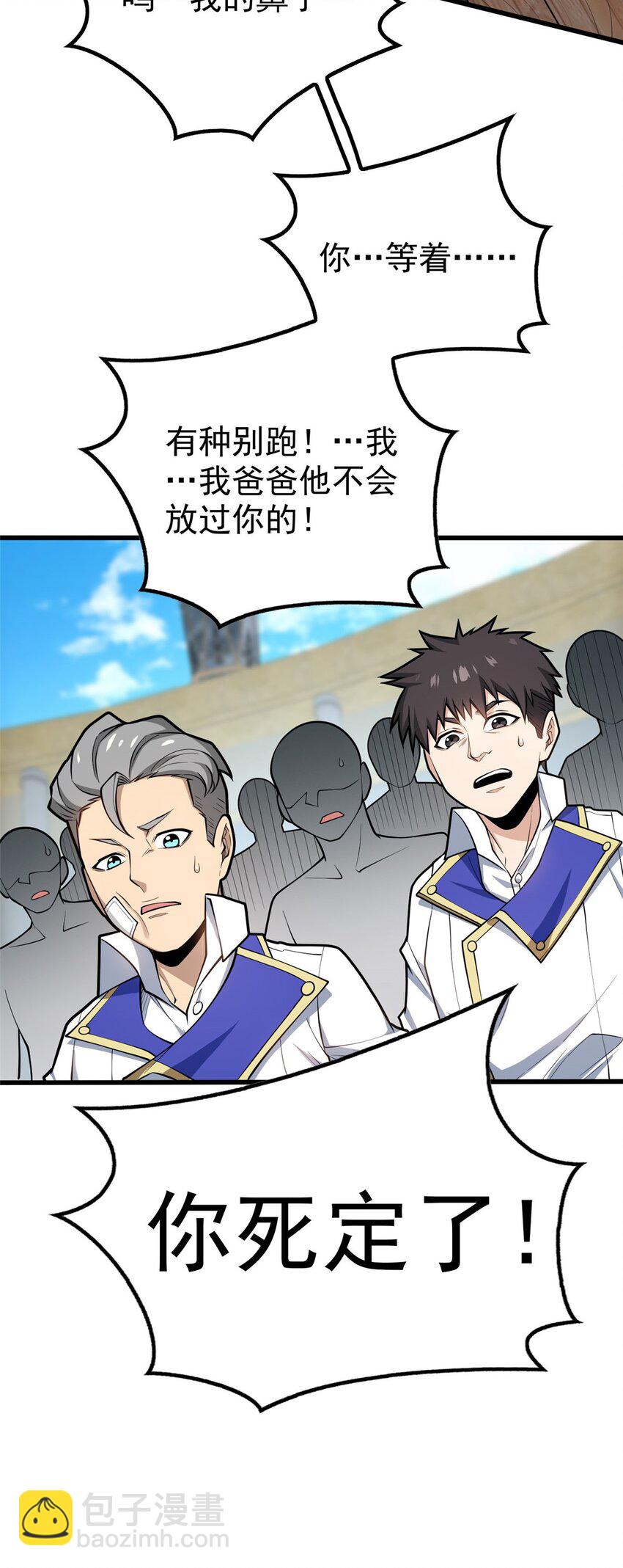 033 走着瞧-第33话