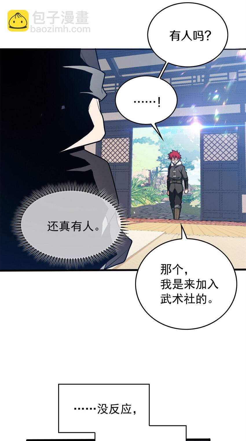 039 武术社(1/2)-第39话