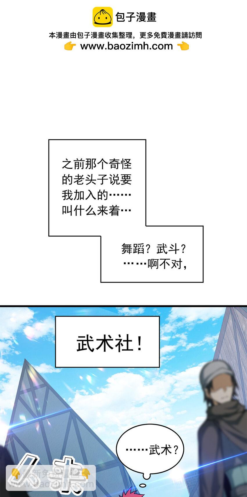 039 武术社(1/2)-第39话