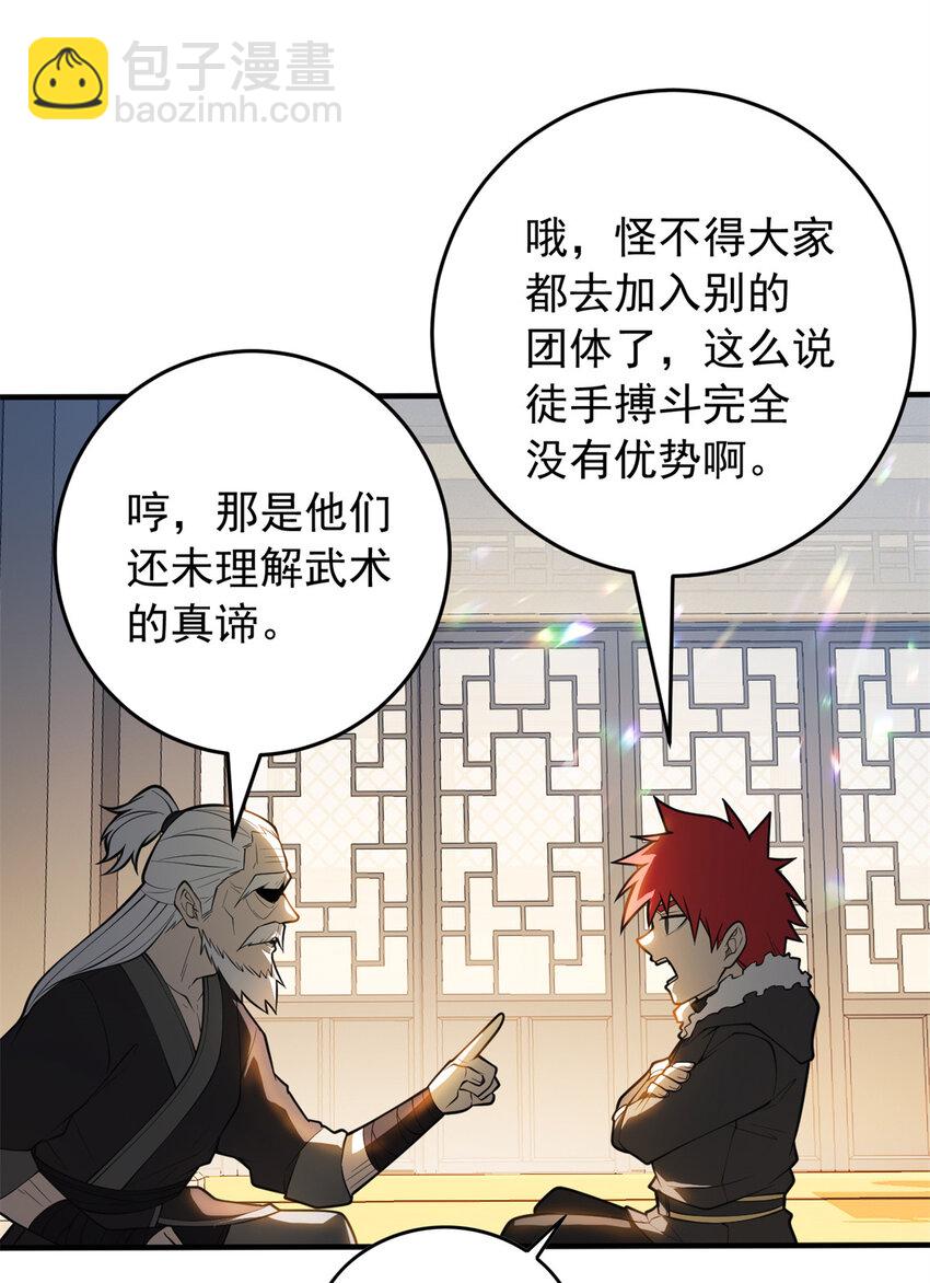 039 武术社(1/2)-第39话