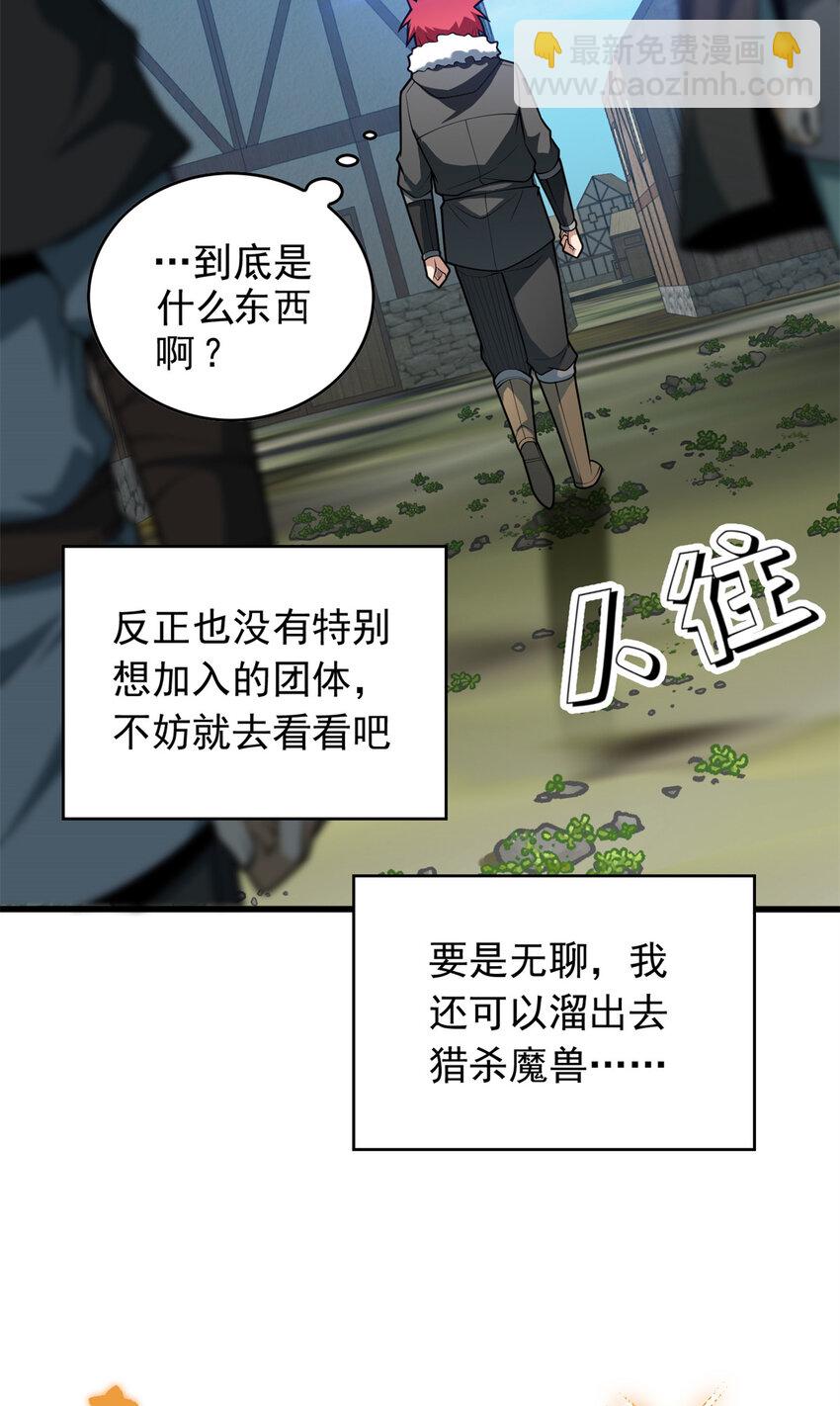 惡龍轉生，復仇從五歲開始！ - 039 武術社(1/2) - 3