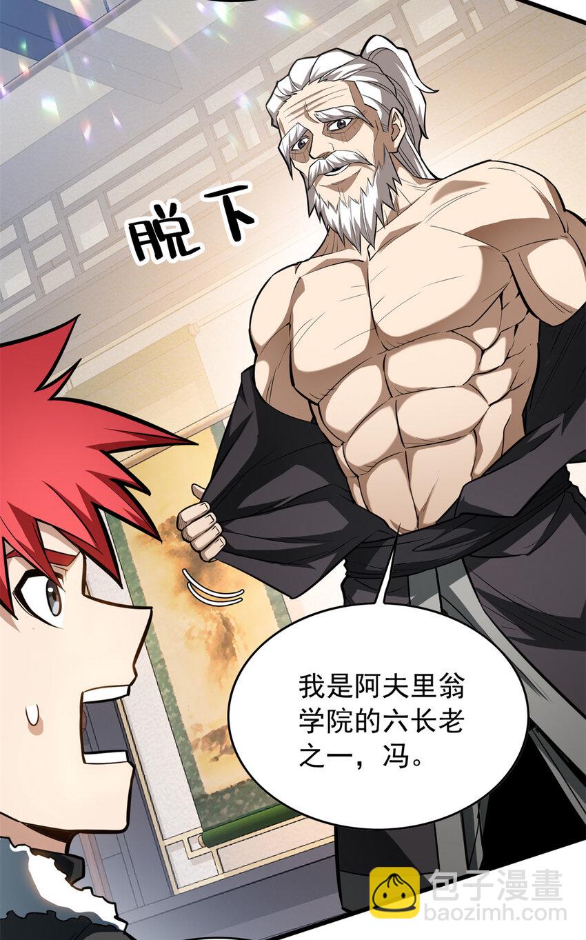 039 武术社(1/2)-第39话