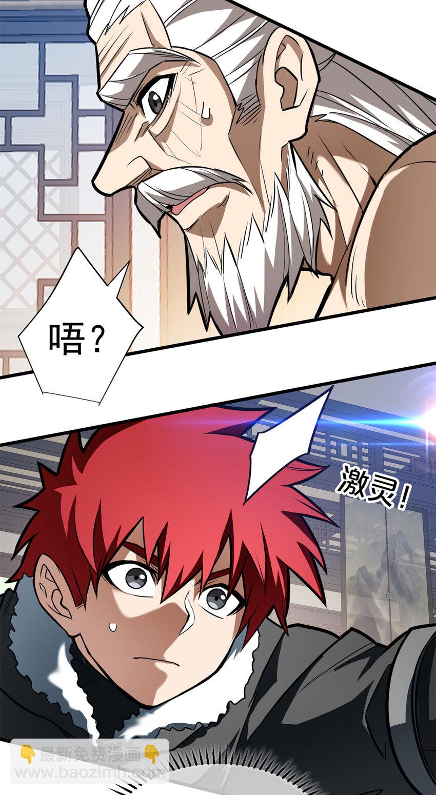 039 武术社(1/2)-第39话