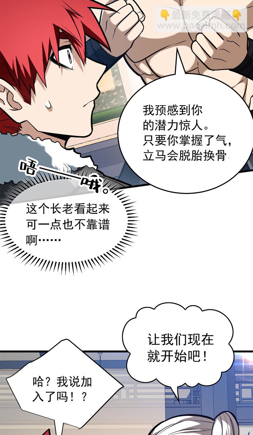 039 武术社(1/2)-第39话