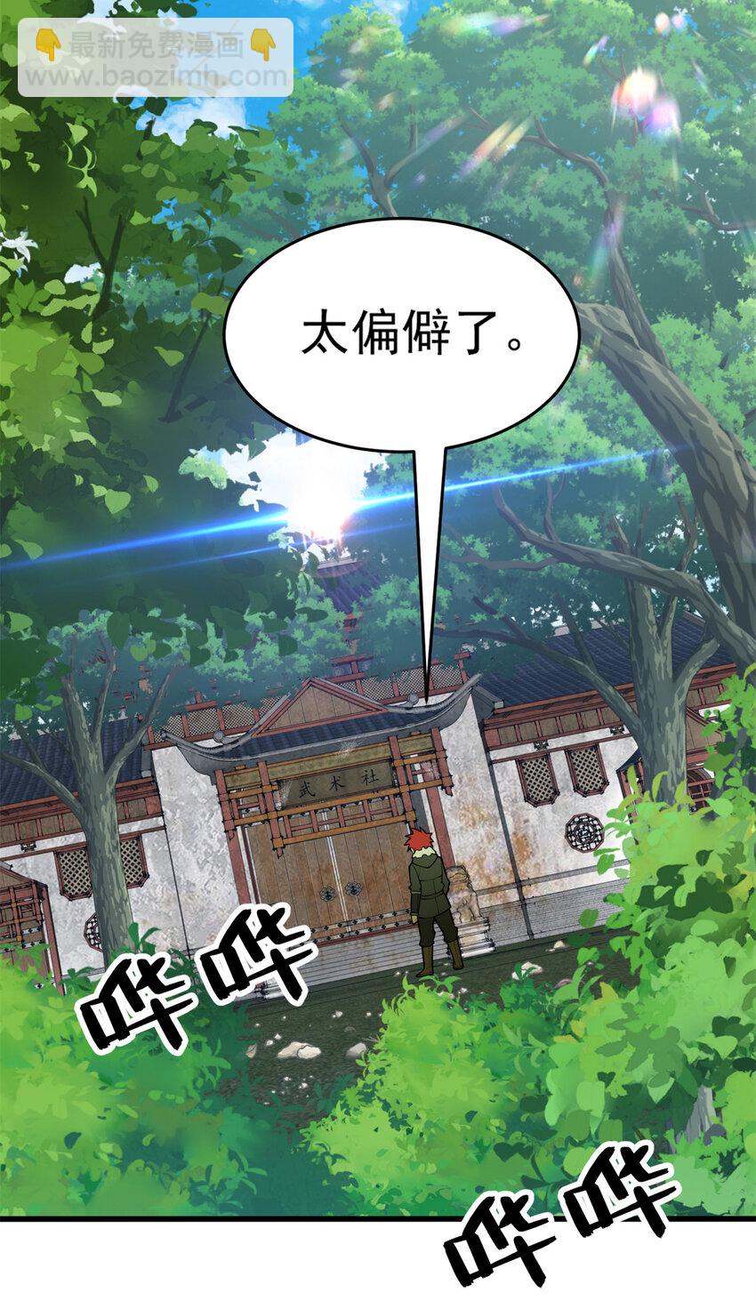 039 武术社(1/2)-第39话