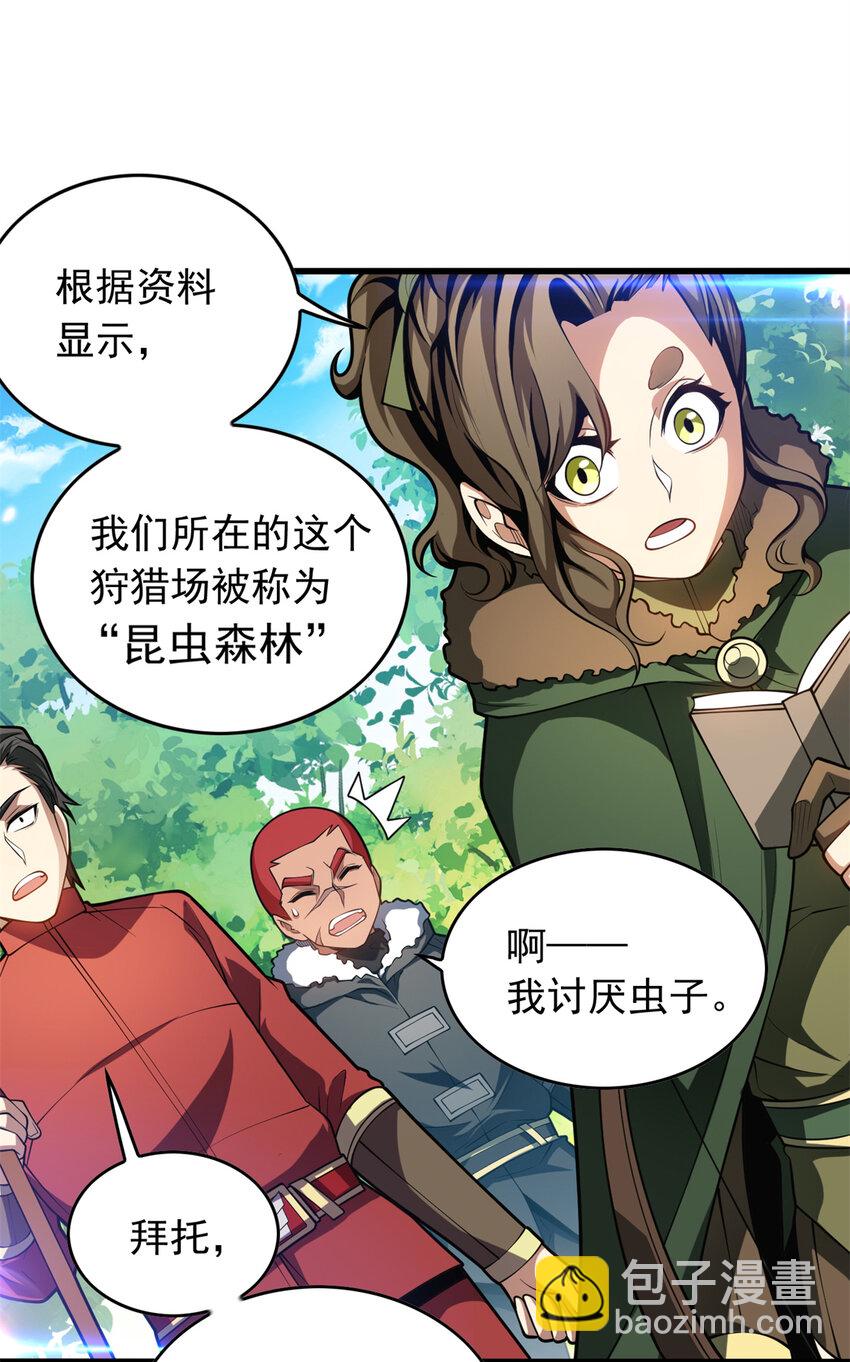 041 狩猎场-第41话