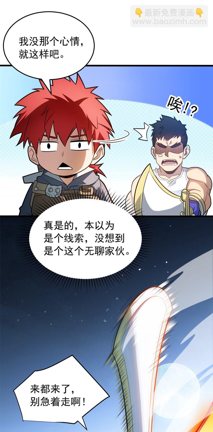 067 邀约人-第67话