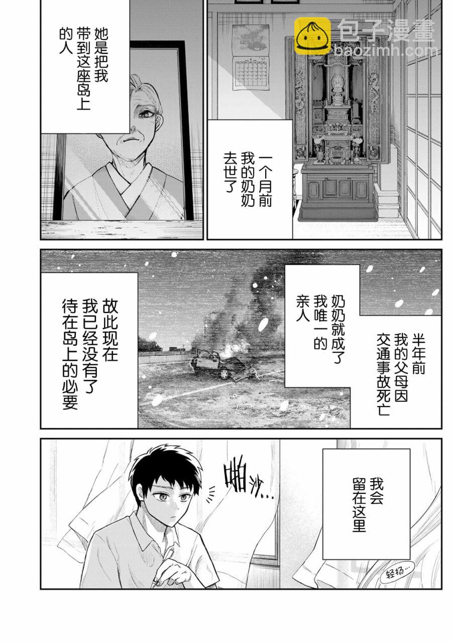 惡樓之島 - 第01話(1/2) - 2