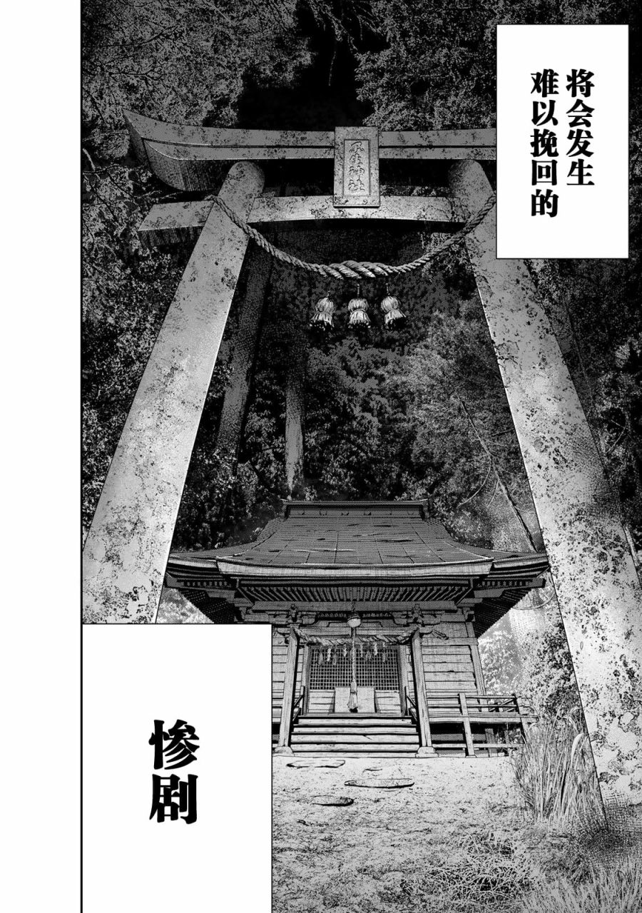 惡樓之島 - 第01話(1/2) - 6