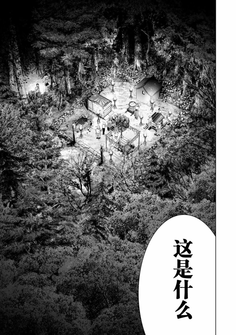 惡樓之島 - 第01話(1/2) - 3