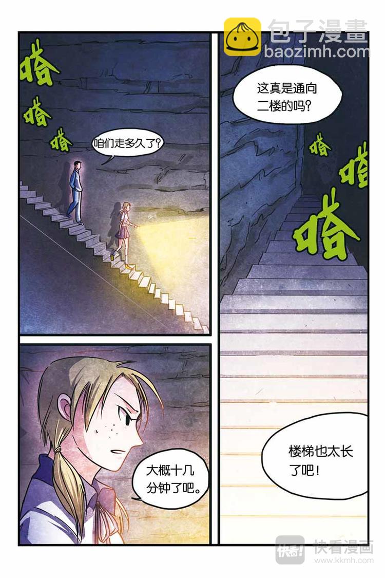 噩夢 - 第13話 通往哪裡 - 3